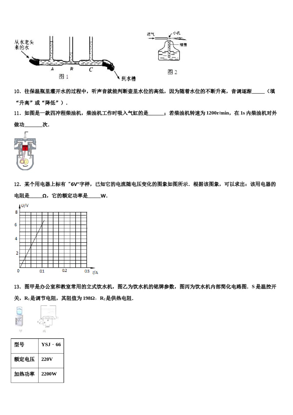 贵州铜仁伟才校2024届中考物理适应性模拟试题含解析.doc_第3页