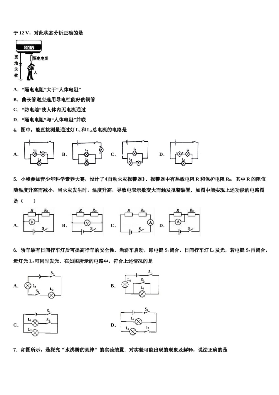 贵州铜仁伟才校2024年中考物理押题卷含解析.doc_第2页