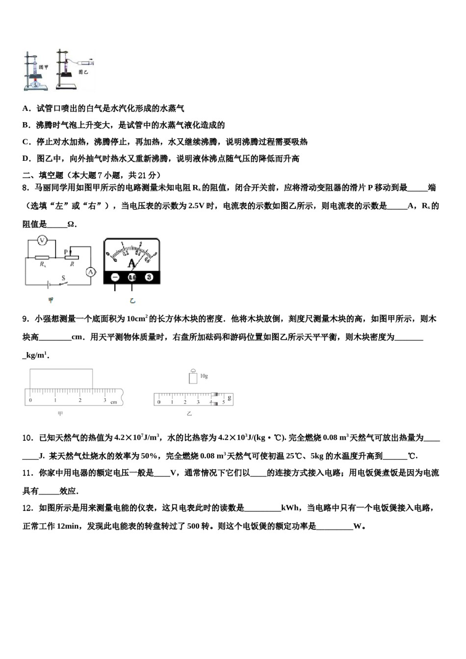 贵州铜仁伟才校2024年中考物理押题卷含解析.doc_第3页