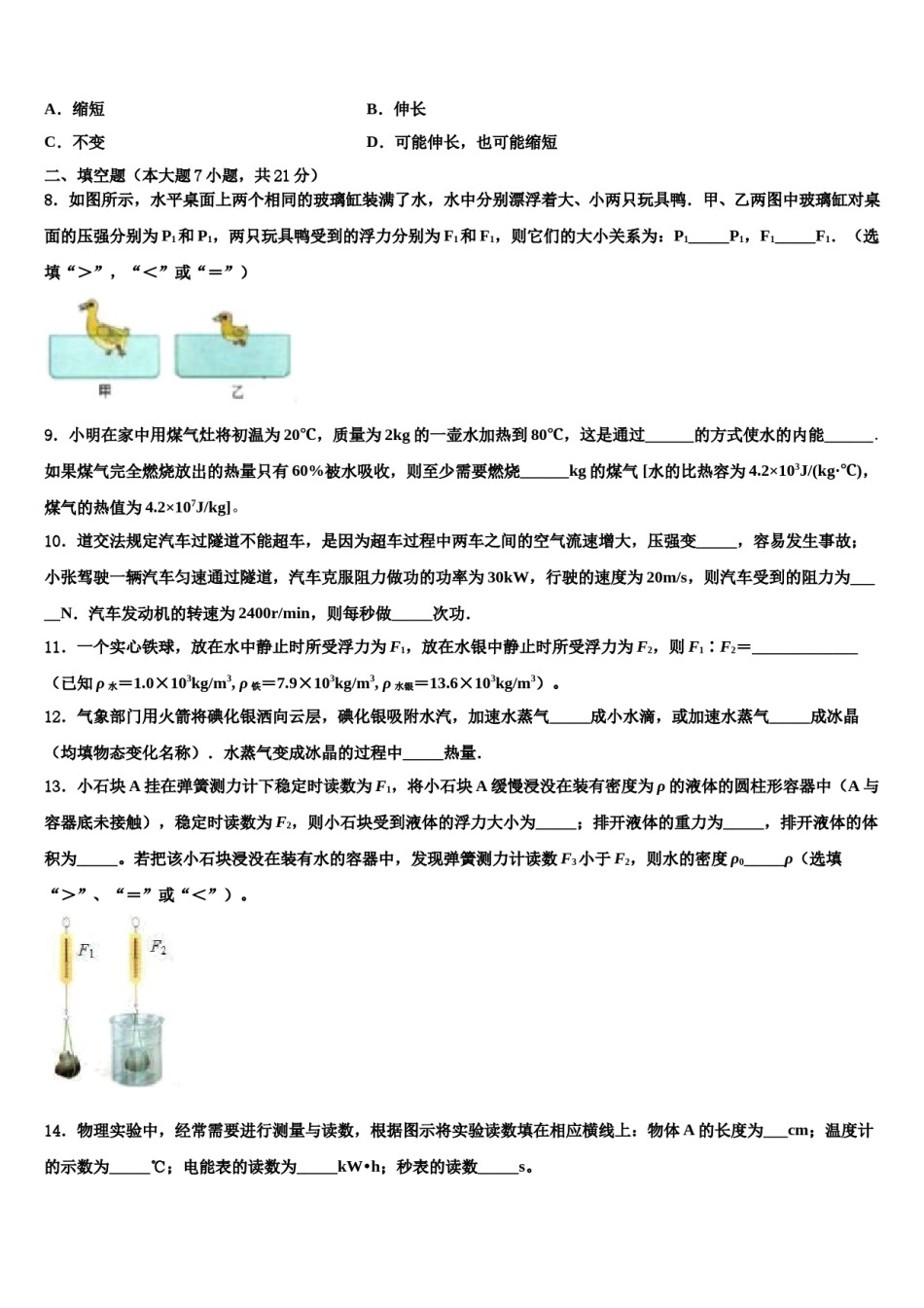 贵港市重点中学2023-2024学年中考一模物理试题含解析.doc_第3页