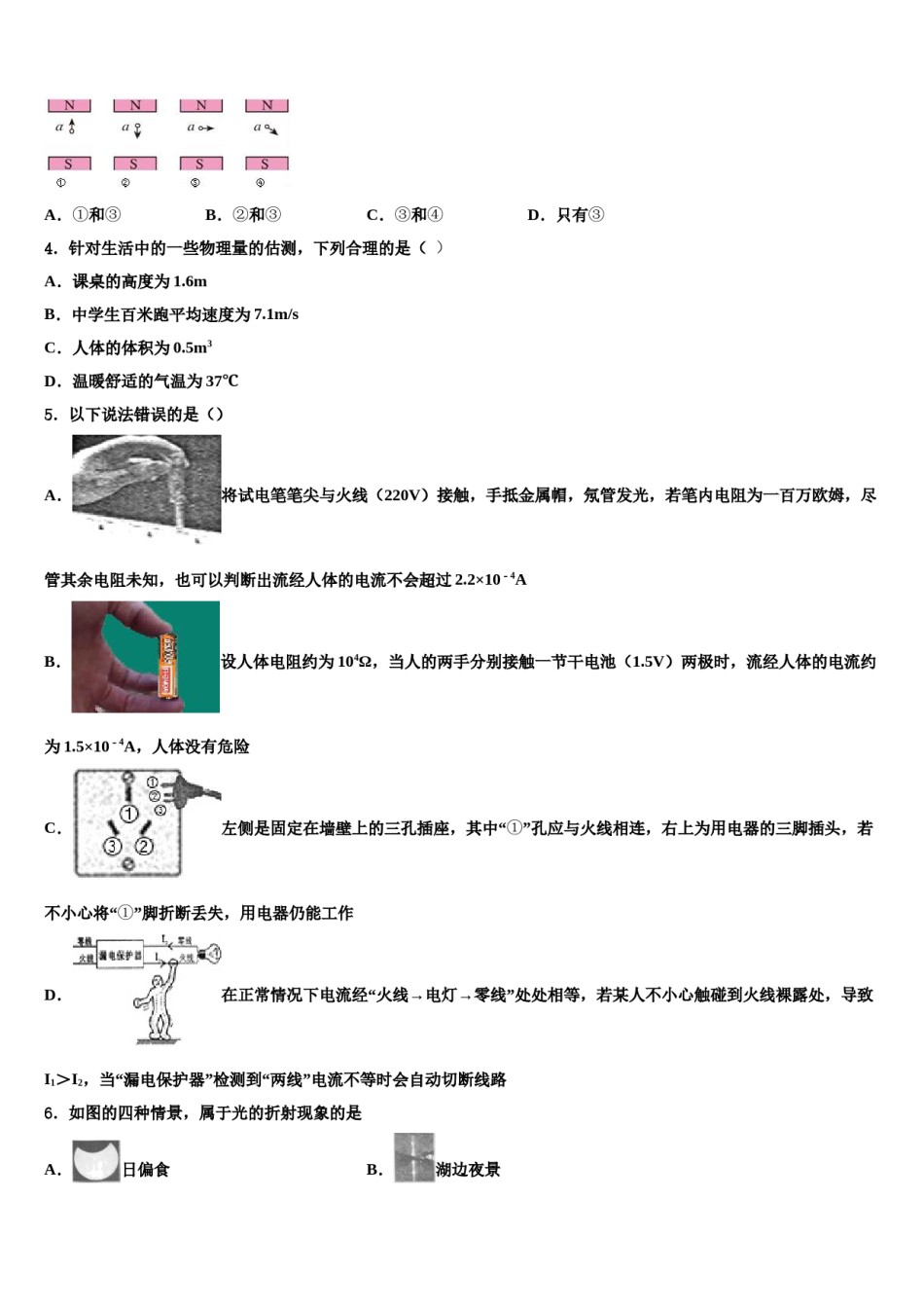贵阳市重点中学2023-2024学年中考物理模试卷含解析.doc_第2页