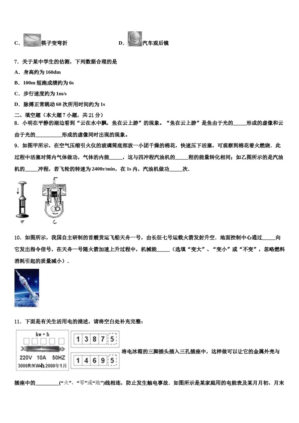 贵阳市重点中学2023-2024学年中考物理模试卷含解析.doc_第3页