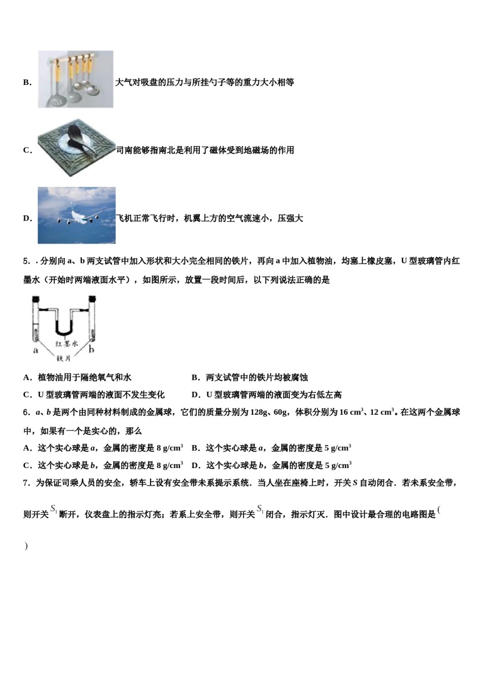 辽宁抚顺新抚区重点名校2024年中考物理考试模拟冲刺卷含解析.doc_第2页