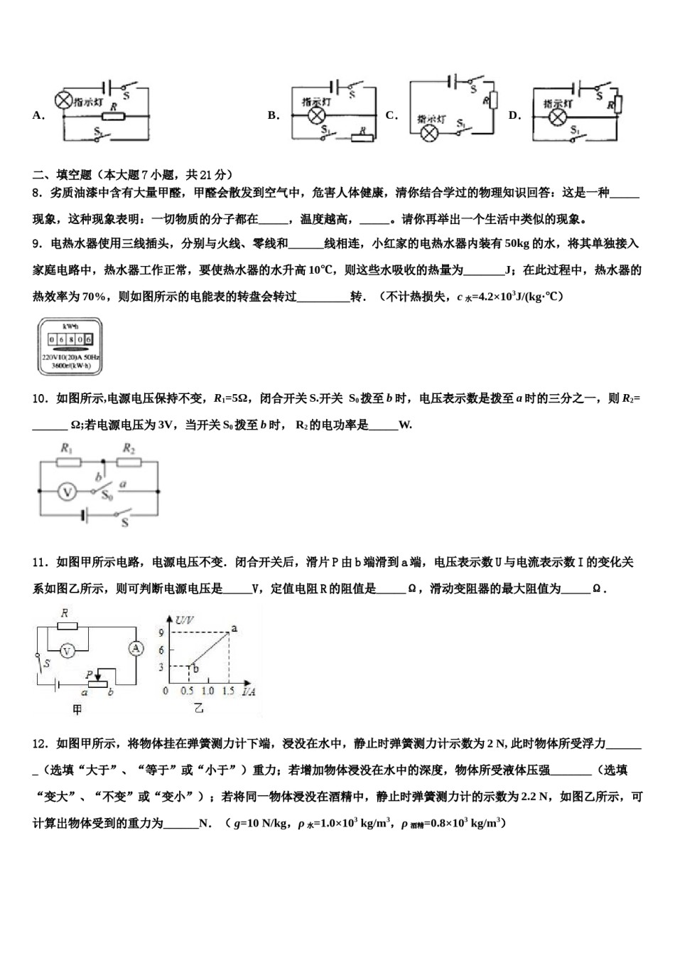辽宁抚顺新抚区重点名校2024年中考物理考试模拟冲刺卷含解析.doc_第3页