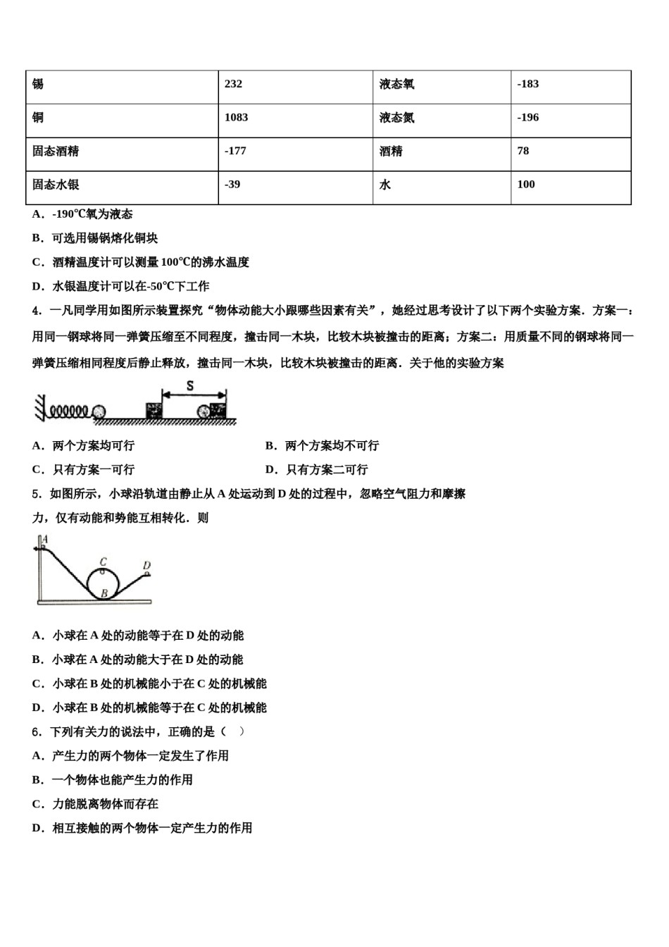 辽宁省东港地区2024届中考五模物理试题含解析.doc_第2页