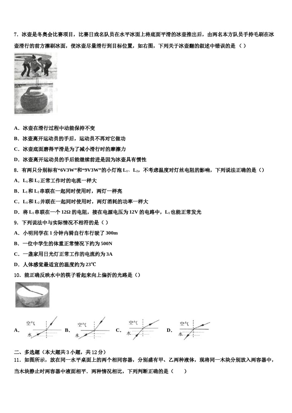 辽宁省东港地区2024届中考五模物理试题含解析.doc_第3页