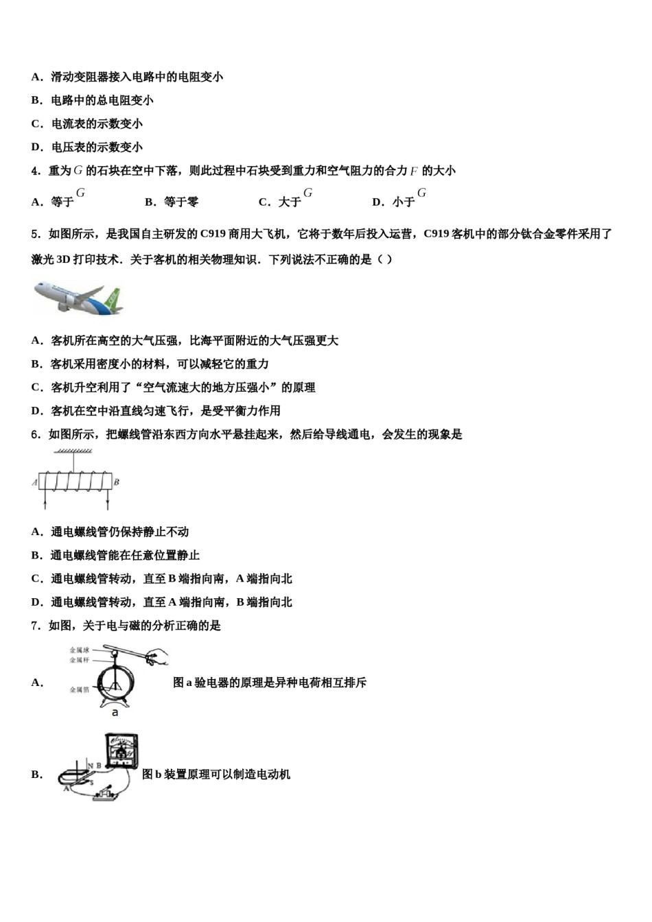 辽宁省丹东市2024届中考猜题物理试卷含解析.doc_第2页