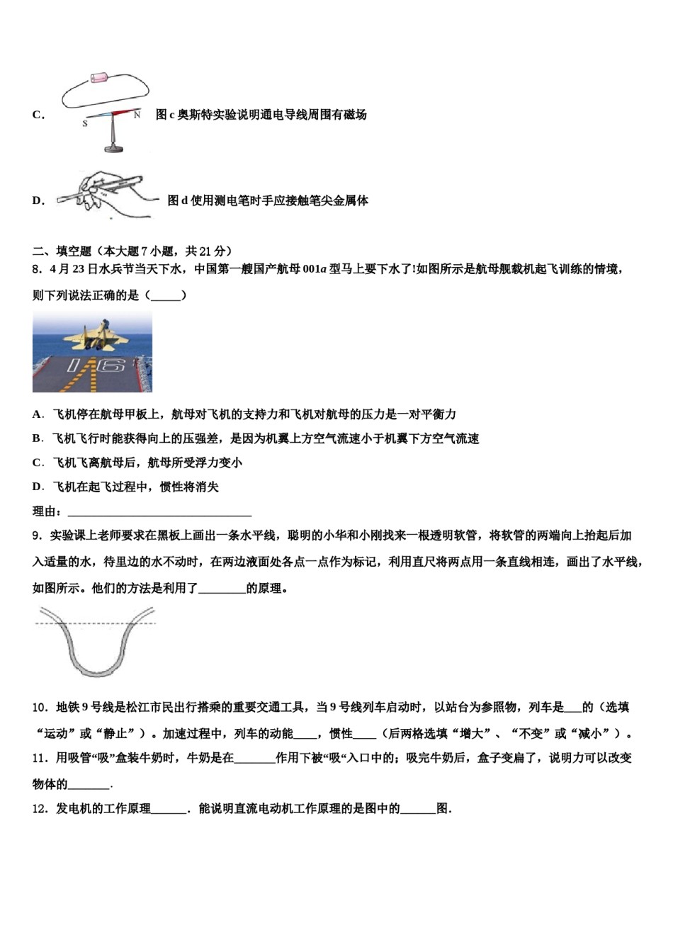 辽宁省丹东市2024届中考猜题物理试卷含解析.doc_第3页