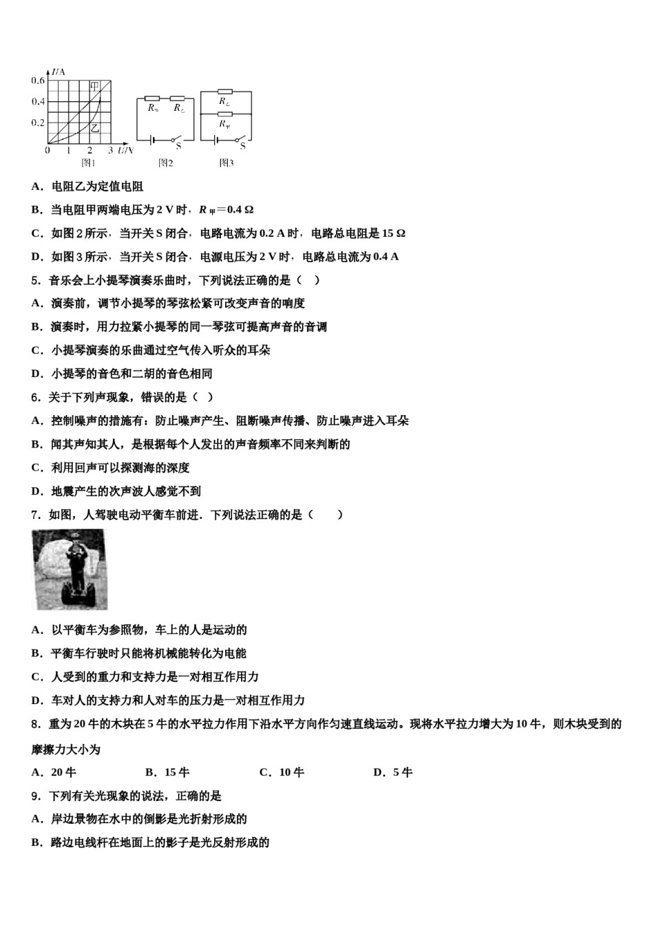 辽宁省丹东市名校2024年中考二模物理试题含解析.doc_第2页