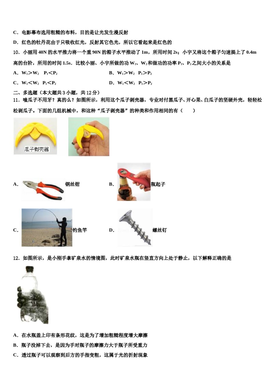 辽宁省丹东市名校2024年中考二模物理试题含解析.doc_第3页