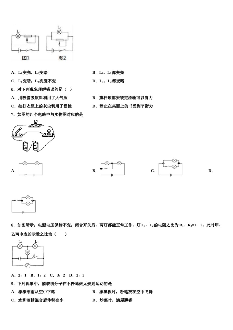 辽宁省丹东市第九中学2024届中考物理仿真试卷含解析.doc_第2页