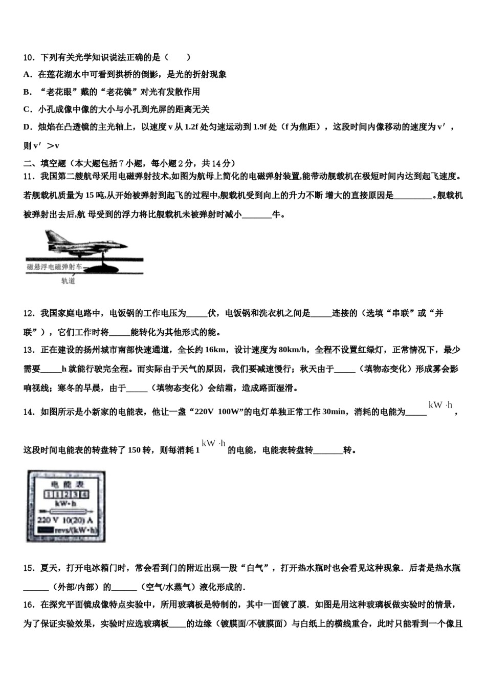 辽宁省丹东市第九中学2024届中考物理仿真试卷含解析.doc_第3页