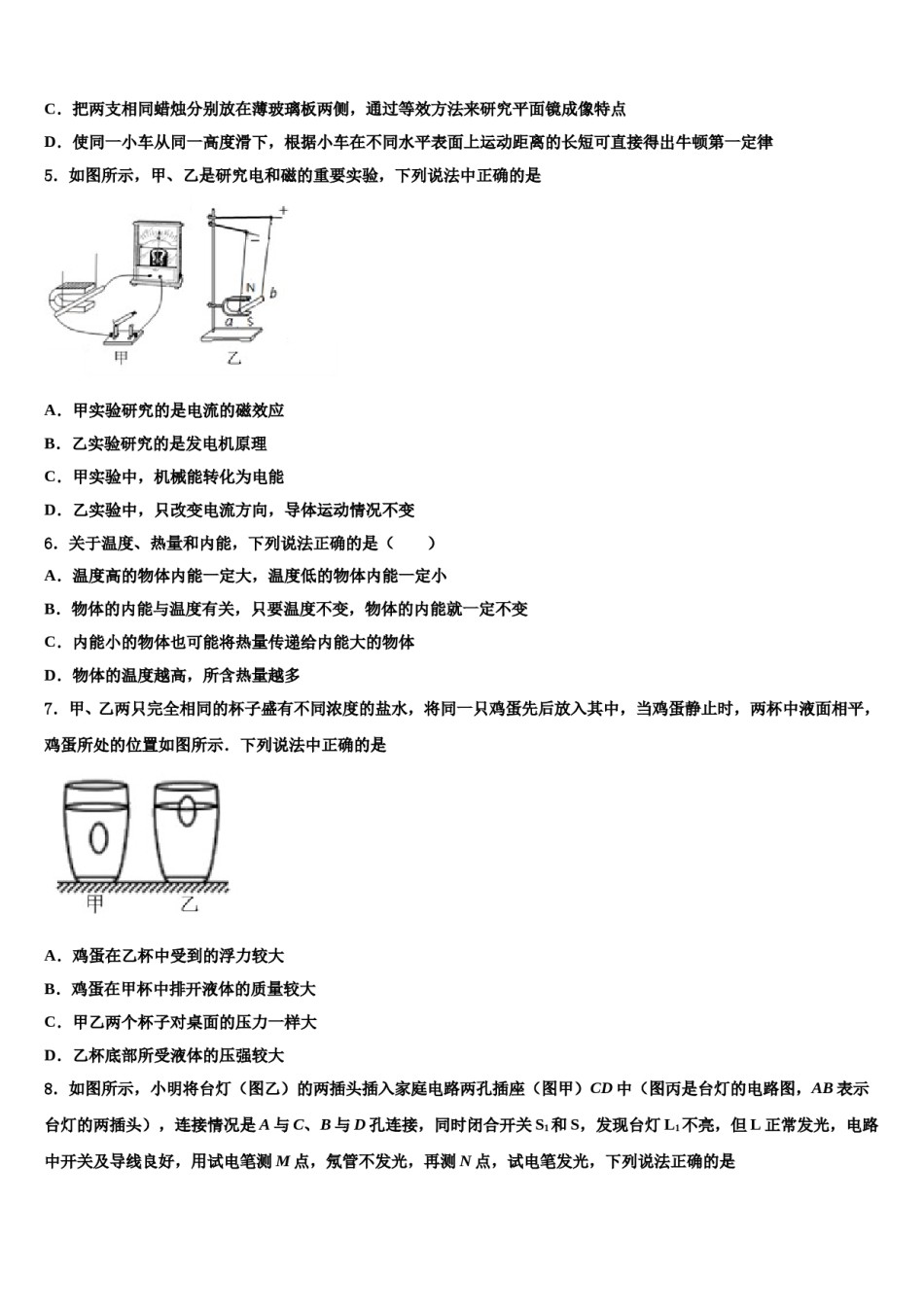 辽宁省丹东市第十八中学2024届中考三模物理试题含解析.doc_第2页