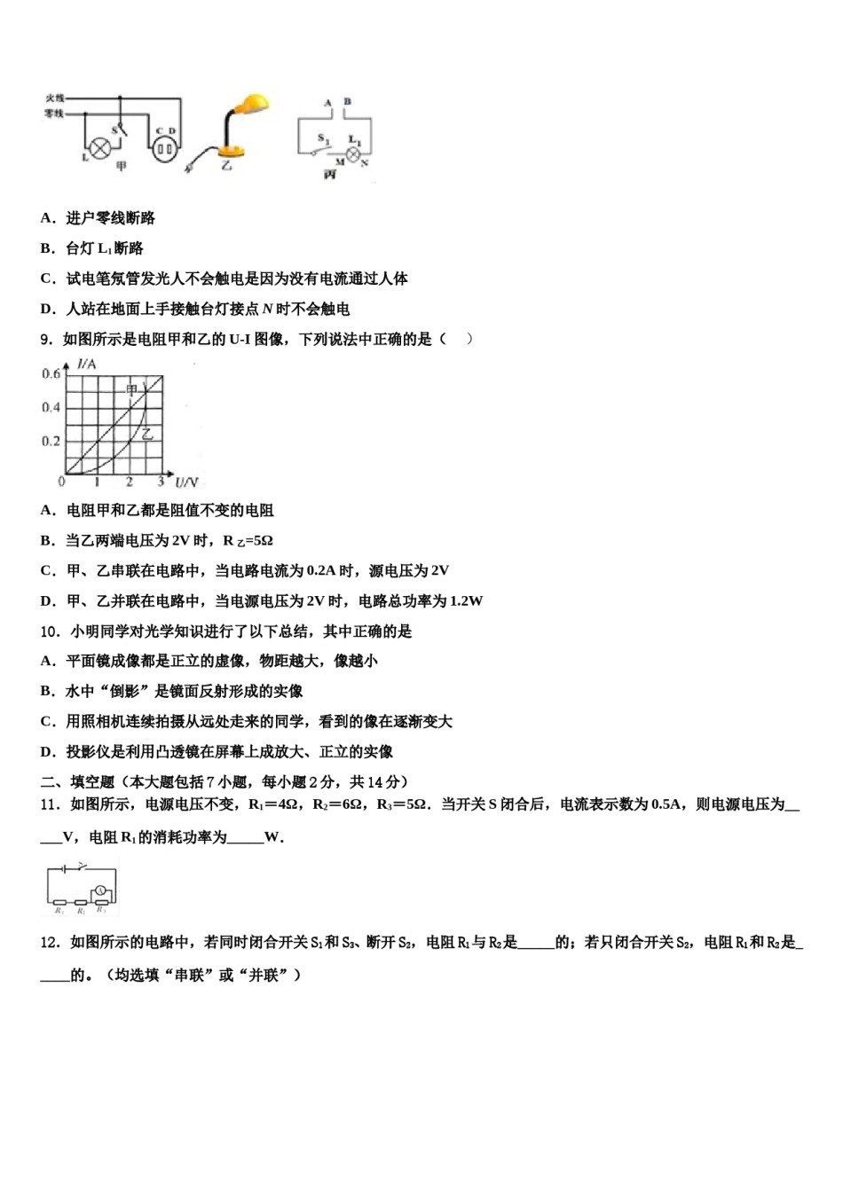 辽宁省丹东市第十八中学2024届中考三模物理试题含解析.doc_第3页