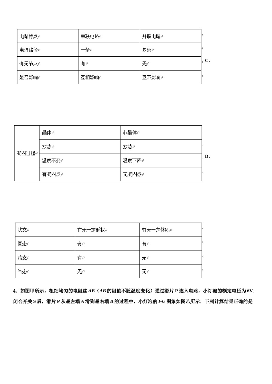 辽宁省丹东市第十四中学2024届中考联考物理试题含解析.doc_第2页