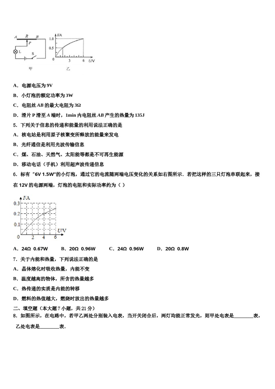 辽宁省丹东市第十四中学2024届中考联考物理试题含解析.doc_第3页