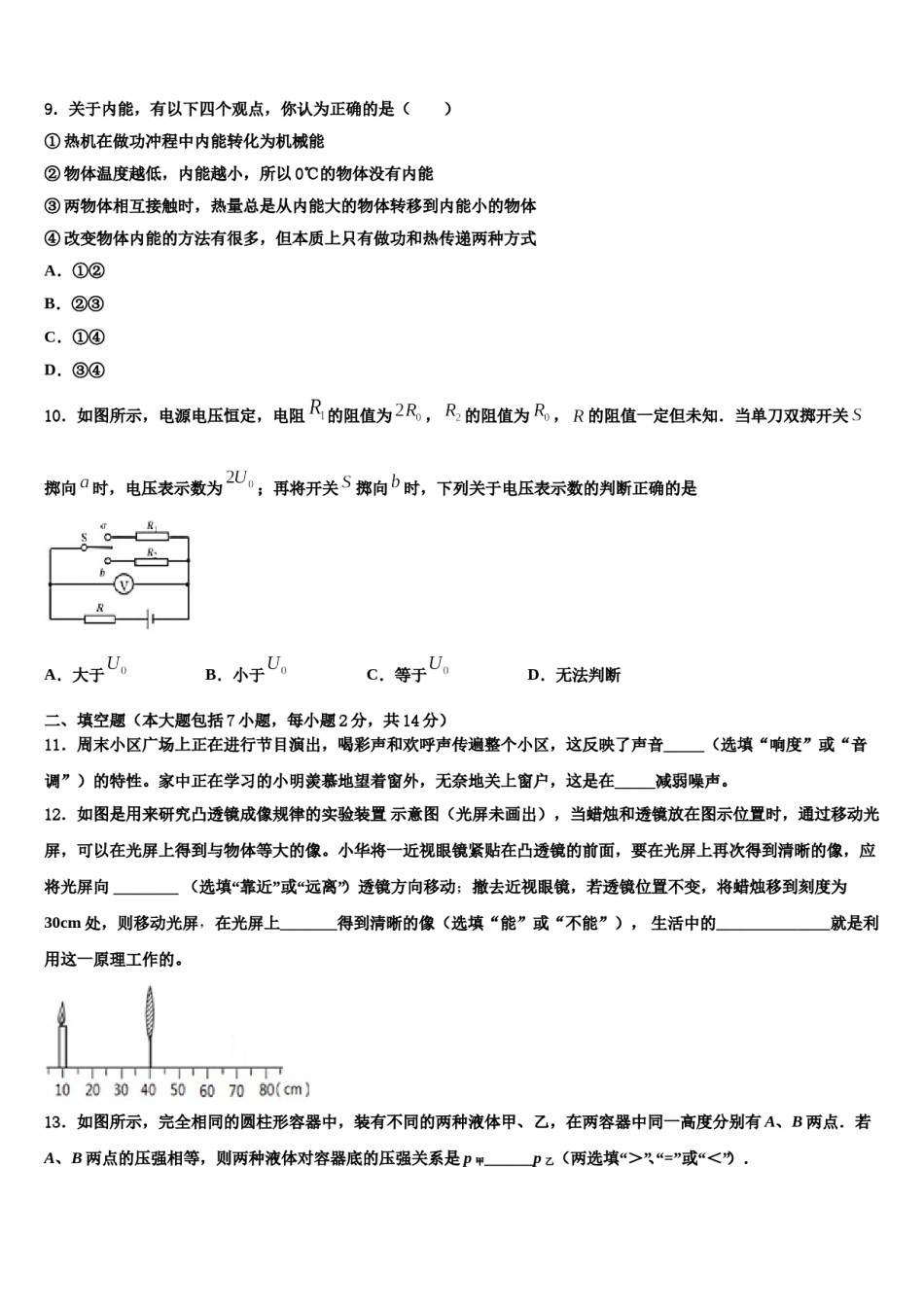 辽宁省丹东市第十四中学2024年中考物理全真模拟试卷含解析.doc_第3页