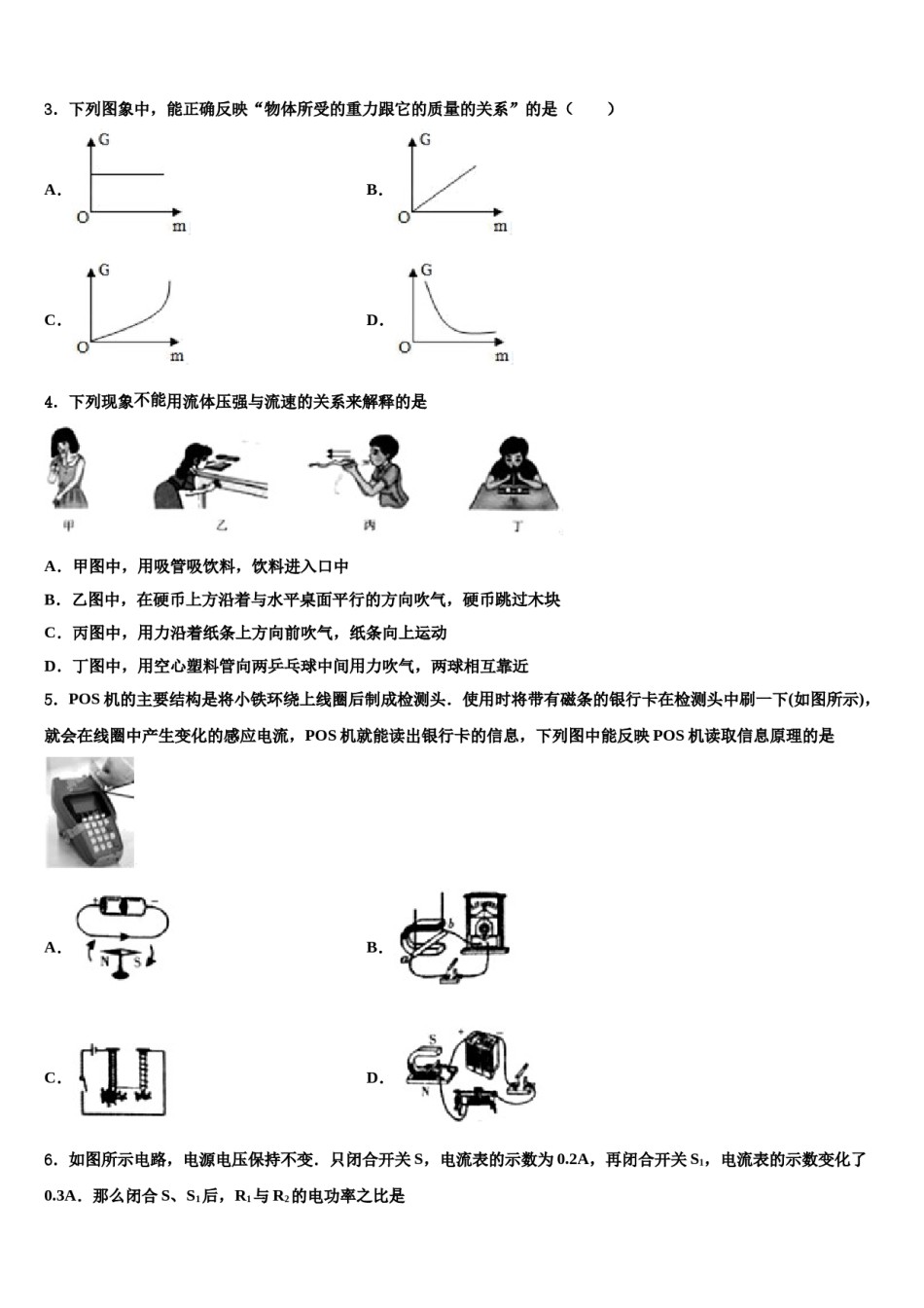 辽宁省丹东市重点名校2024届中考二模物理试题含解析.doc_第2页