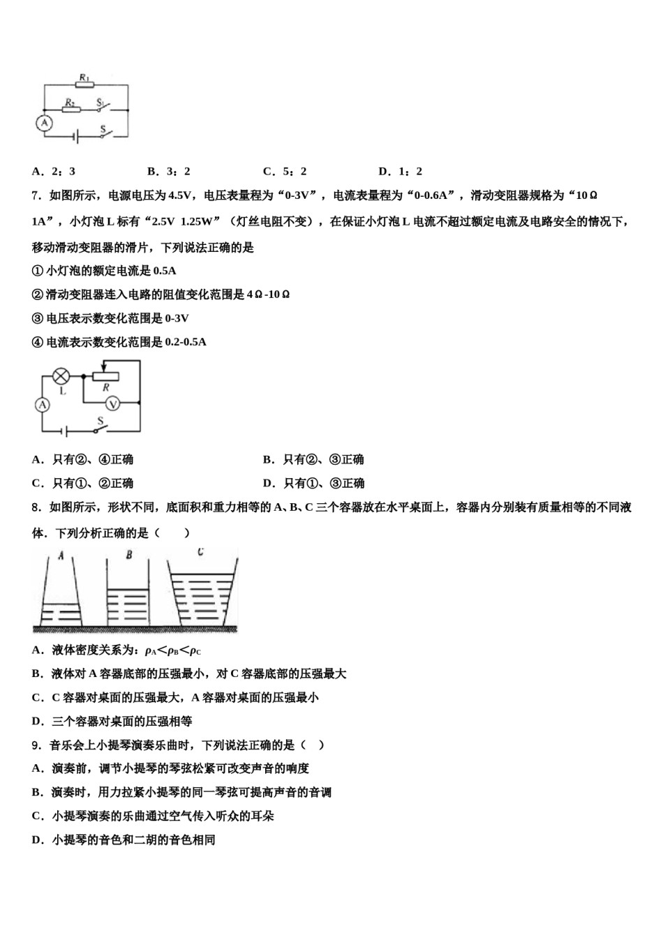 辽宁省丹东市重点名校2024届中考二模物理试题含解析.doc_第3页