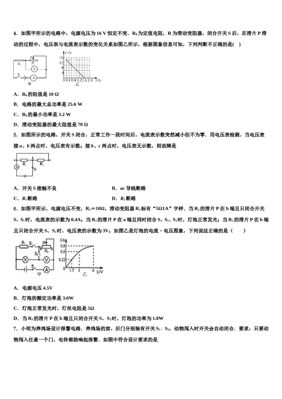 辽宁省丹东市重点名校2024届中考物理考前最后一卷含解析.doc_第2页
