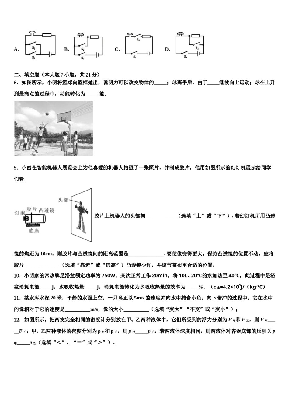辽宁省丹东市重点名校2024届中考物理考前最后一卷含解析.doc_第3页