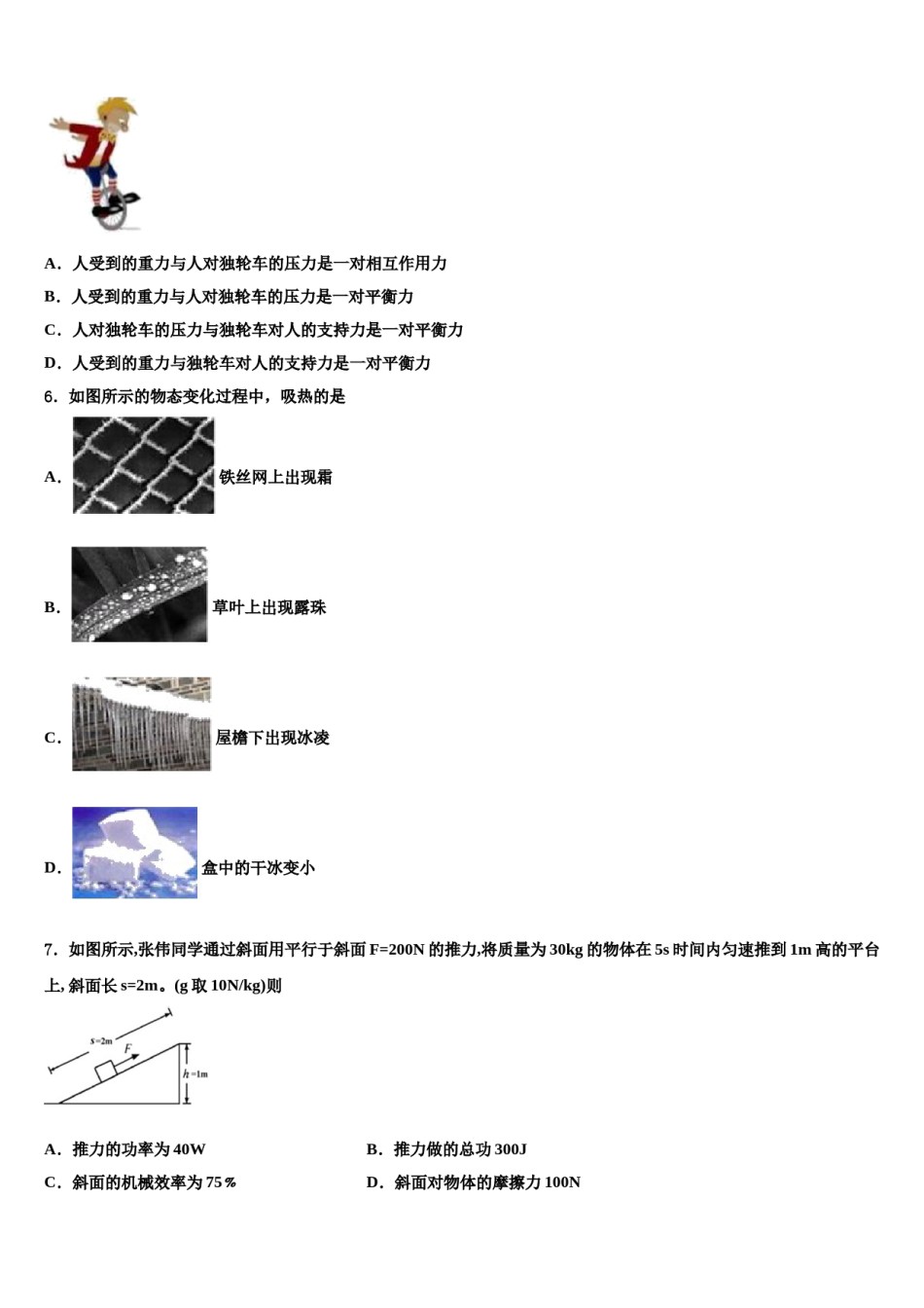 辽宁省丹东第十中学2024届中考押题物理预测卷含解析.doc_第2页