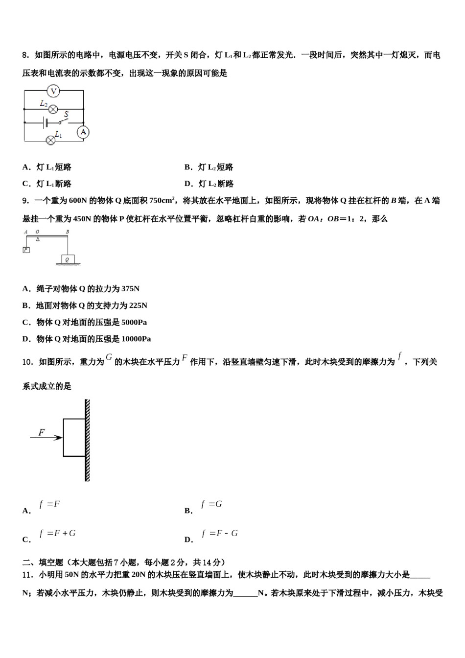 辽宁省丹东第十中学2024届中考押题物理预测卷含解析.doc_第3页