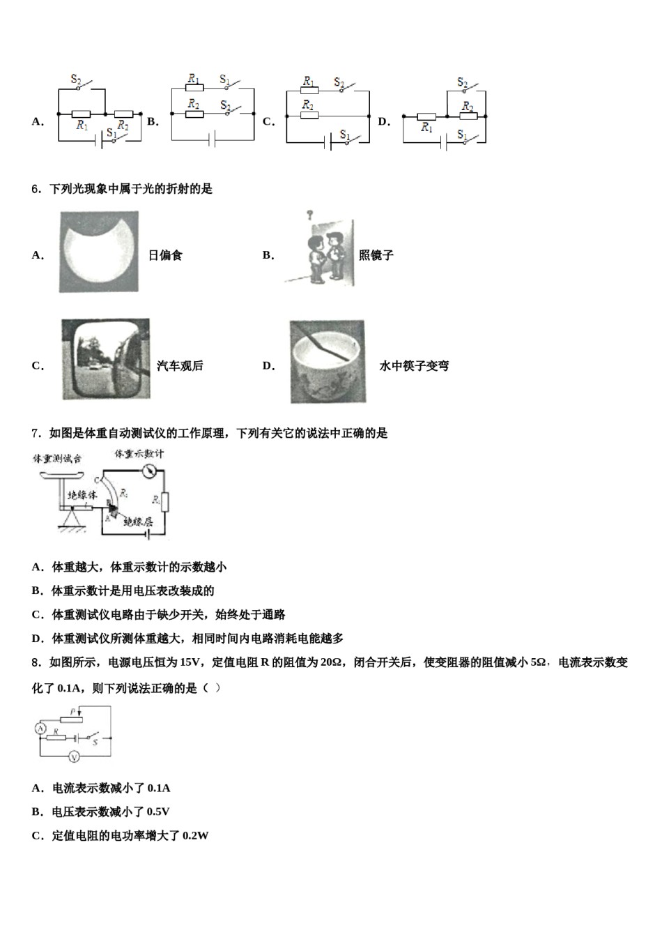 辽宁省兴城市红崖子满族乡初级中学2023-2024学年中考物理最后冲刺浓缩精华卷含解析.doc_第2页