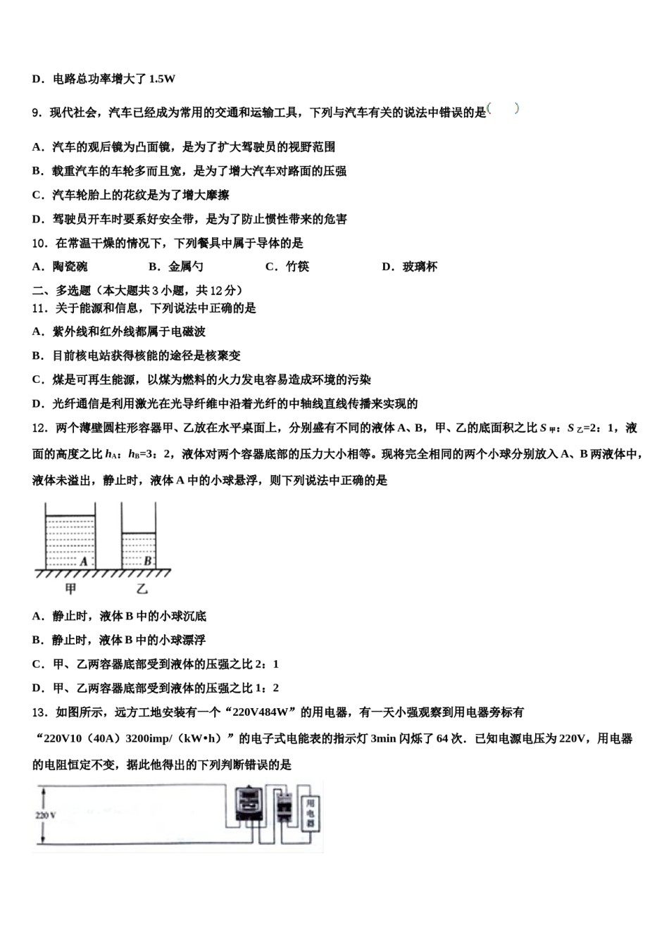 辽宁省兴城市红崖子满族乡初级中学2023-2024学年中考物理最后冲刺浓缩精华卷含解析.doc_第3页
