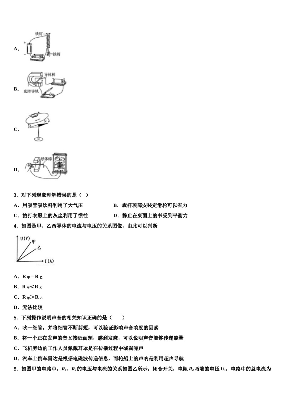 辽宁省兴城市红崖子满族乡初级中学2024届中考物理最后冲刺浓缩精华卷含解析.doc_第2页