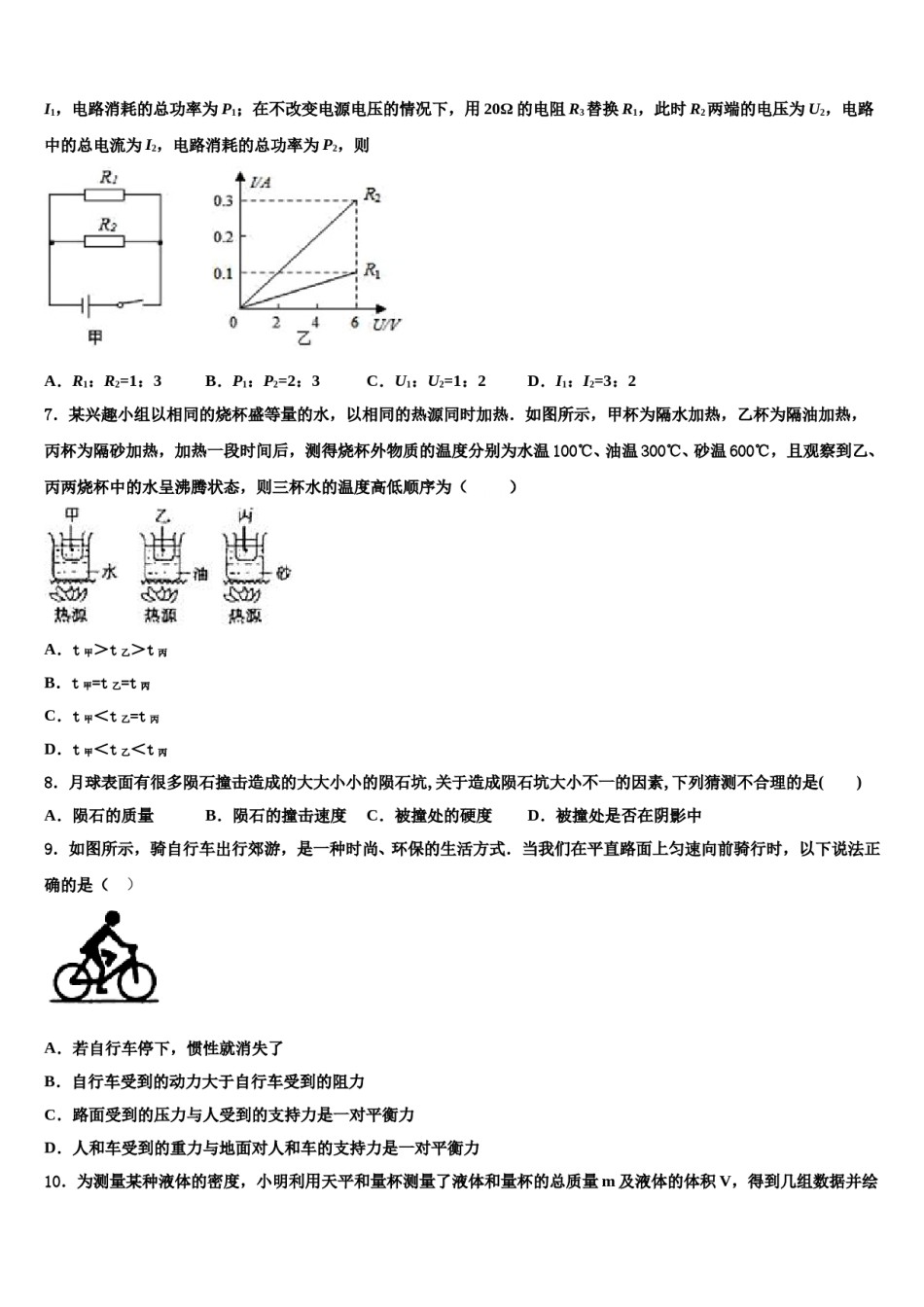 辽宁省兴城市红崖子满族乡初级中学2024届中考物理最后冲刺浓缩精华卷含解析.doc_第3页