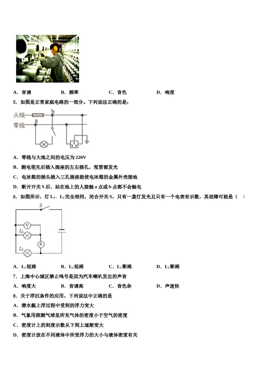 辽宁省台安县2024届中考物理最后一模试卷含解析.doc_第2页