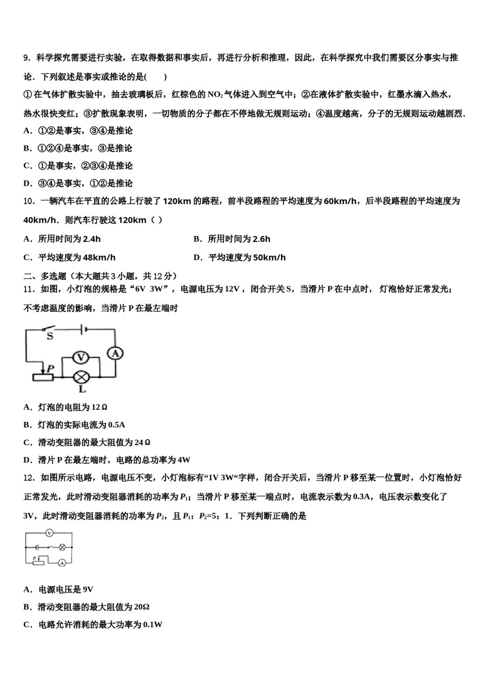 辽宁省台安县2024届中考物理最后一模试卷含解析.doc_第3页