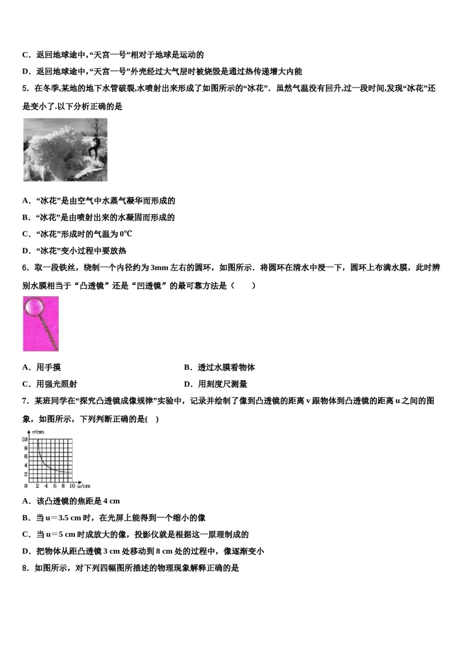 辽宁省大石桥市2024届中考三模物理试题含解析.doc_第2页