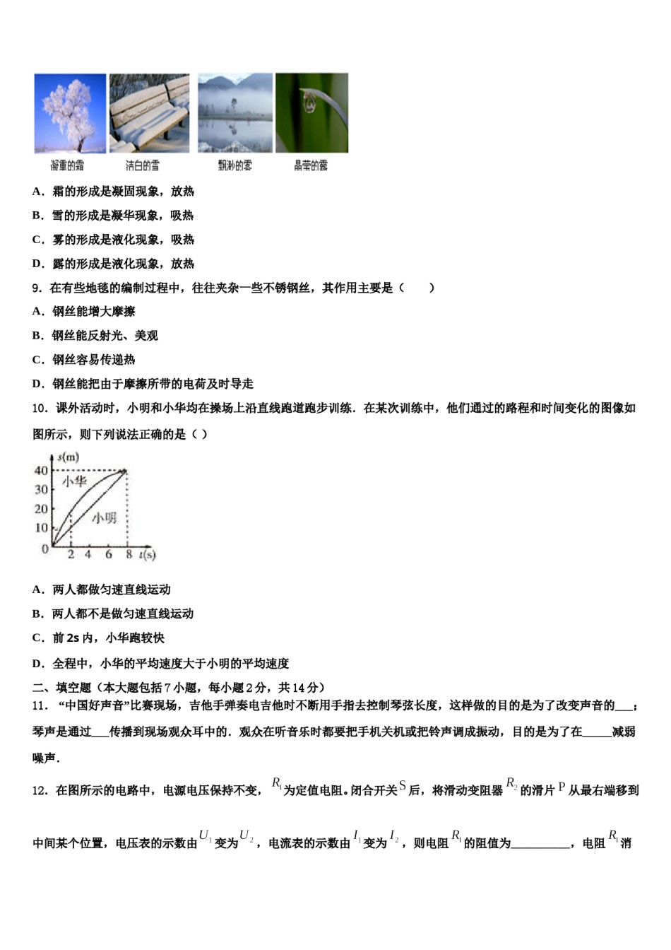 辽宁省大石桥市2024届中考三模物理试题含解析.doc_第3页