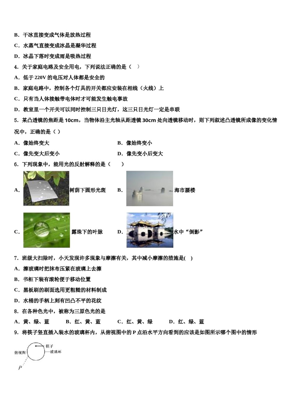辽宁省大石桥市2024届中考五模物理试题含解析.doc_第2页