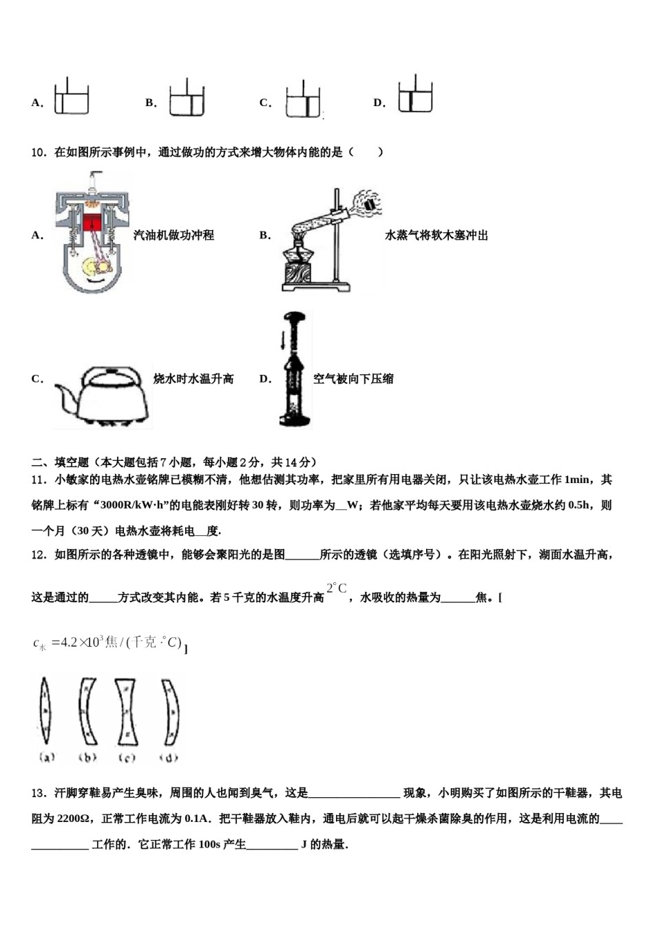 辽宁省大石桥市2024届中考五模物理试题含解析.doc_第3页