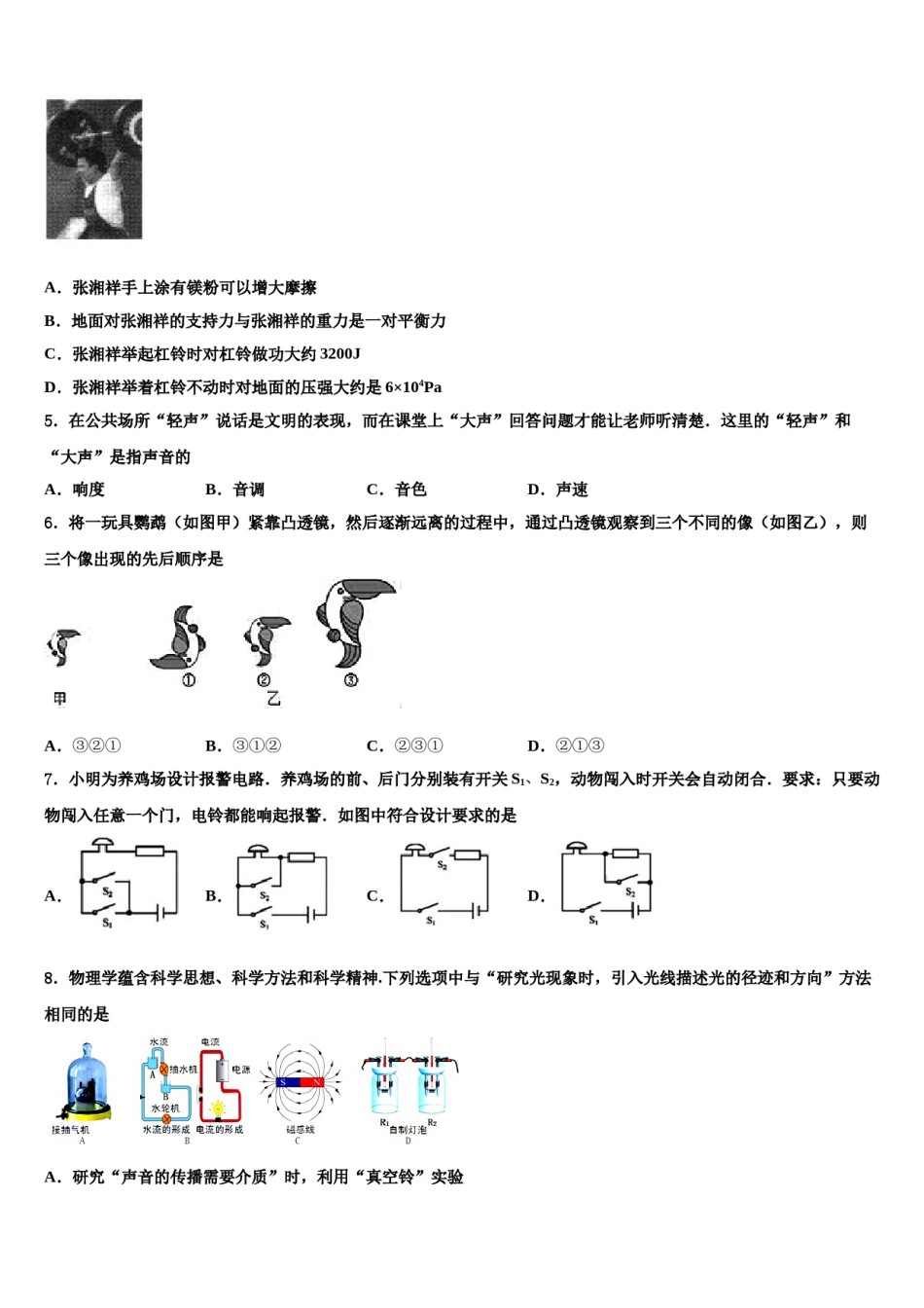 辽宁省大石桥市周家镇中学2024届中考一模物理试题含解析.doc_第2页