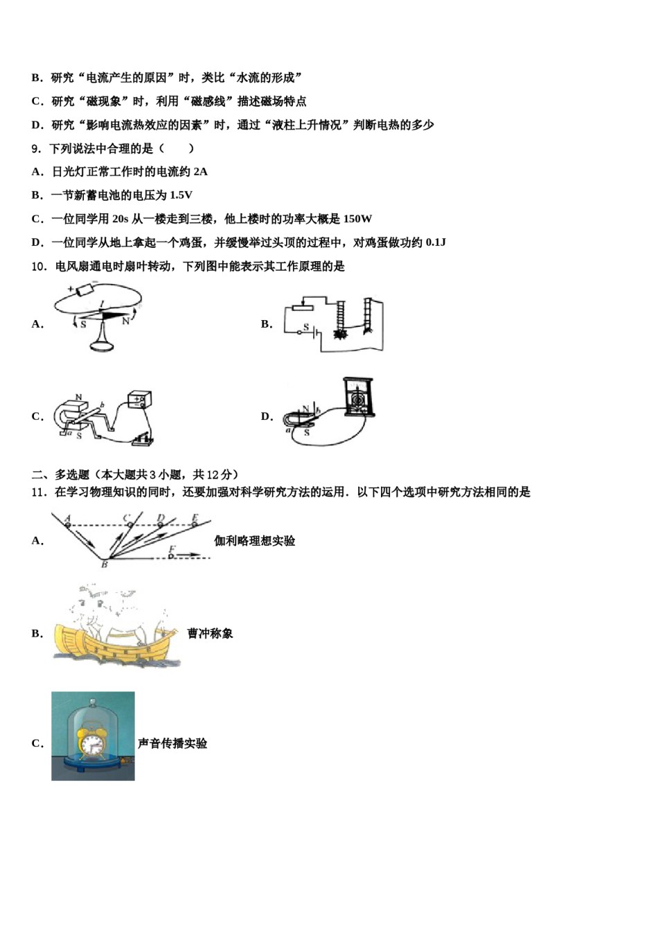 辽宁省大石桥市周家镇中学2024届中考一模物理试题含解析.doc_第3页