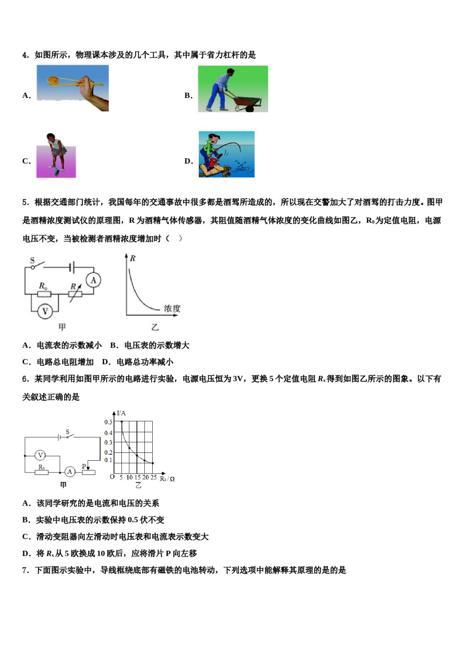 辽宁省大石桥市水源镇九一贯制校2023-2024学年中考五模物理试题含解析.doc_第2页