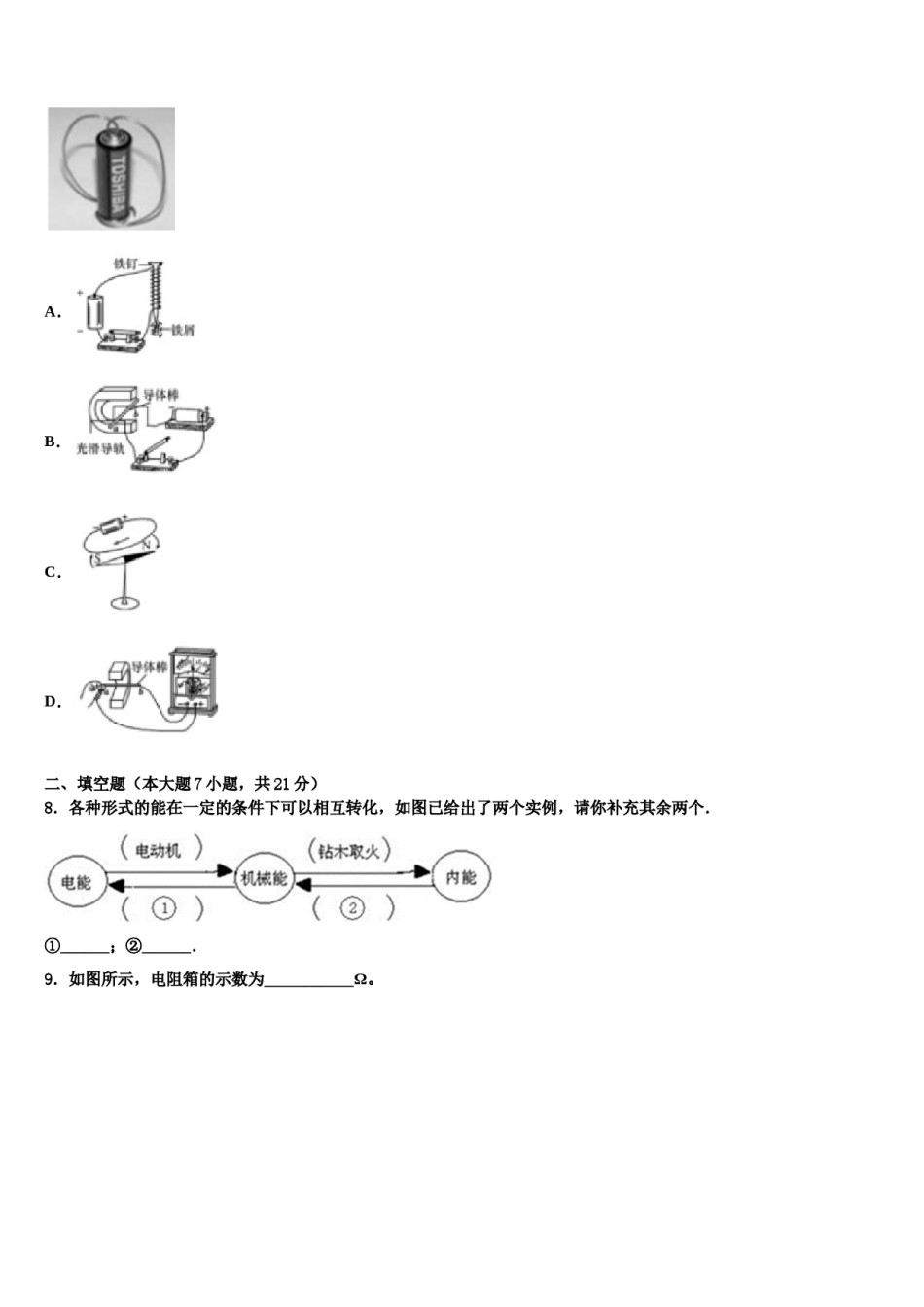 辽宁省大石桥市水源镇九一贯制校2023-2024学年中考五模物理试题含解析.doc_第3页