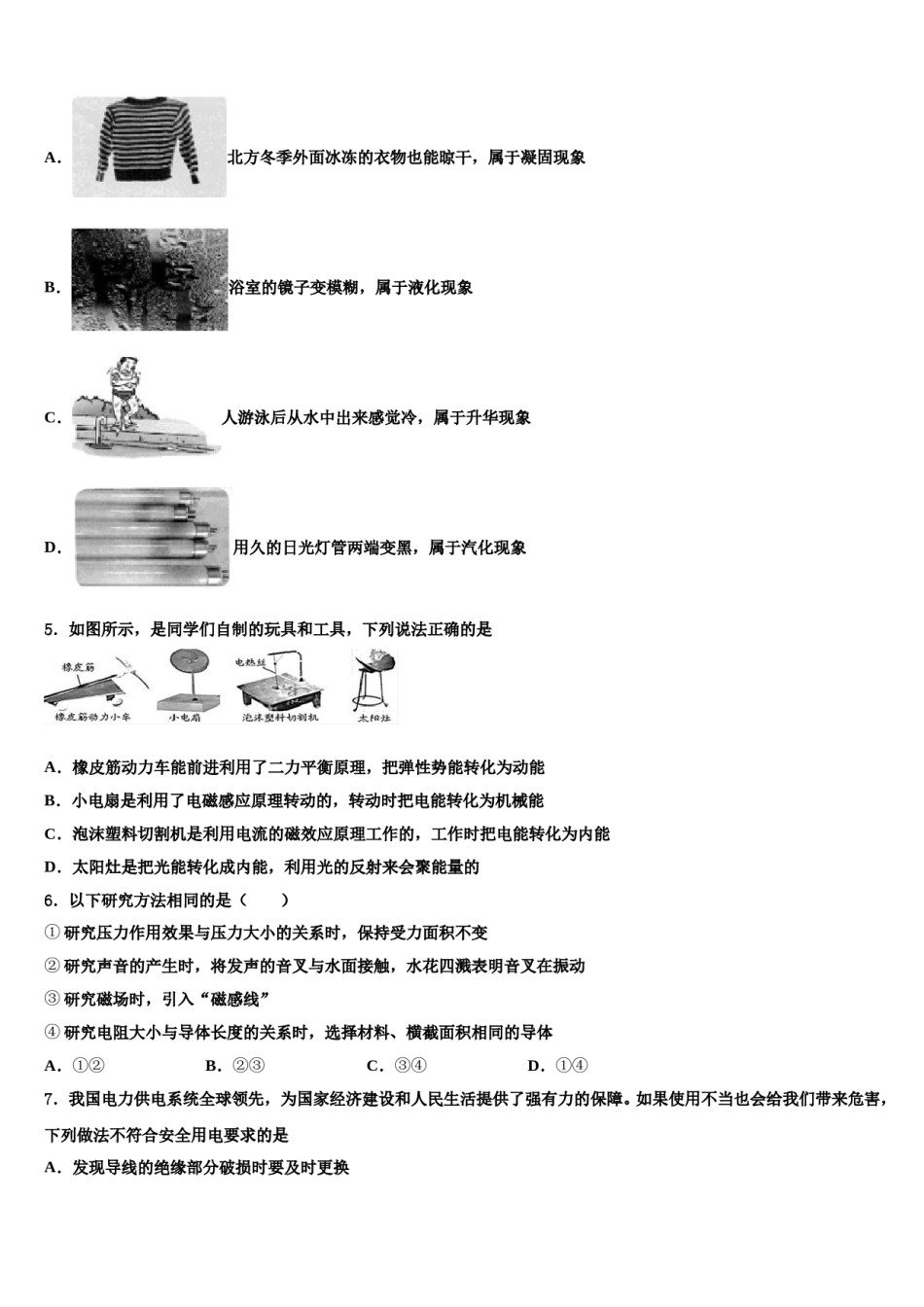 辽宁省大石桥市水源镇九一贯制校2023-2024学年中考冲刺卷物理试题含解析.doc_第2页