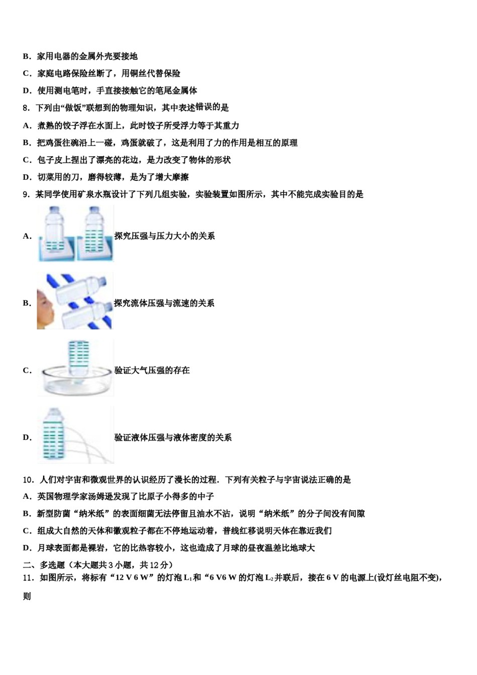 辽宁省大石桥市水源镇九一贯制校2023-2024学年中考冲刺卷物理试题含解析.doc_第3页