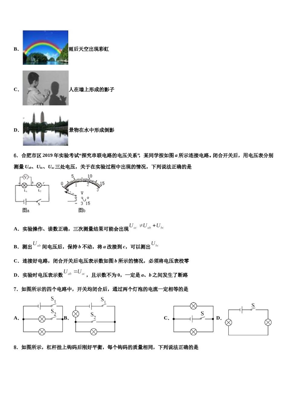 辽宁省大连协作校2023-2024学年十校联考最后物理试题含解析.doc_第2页