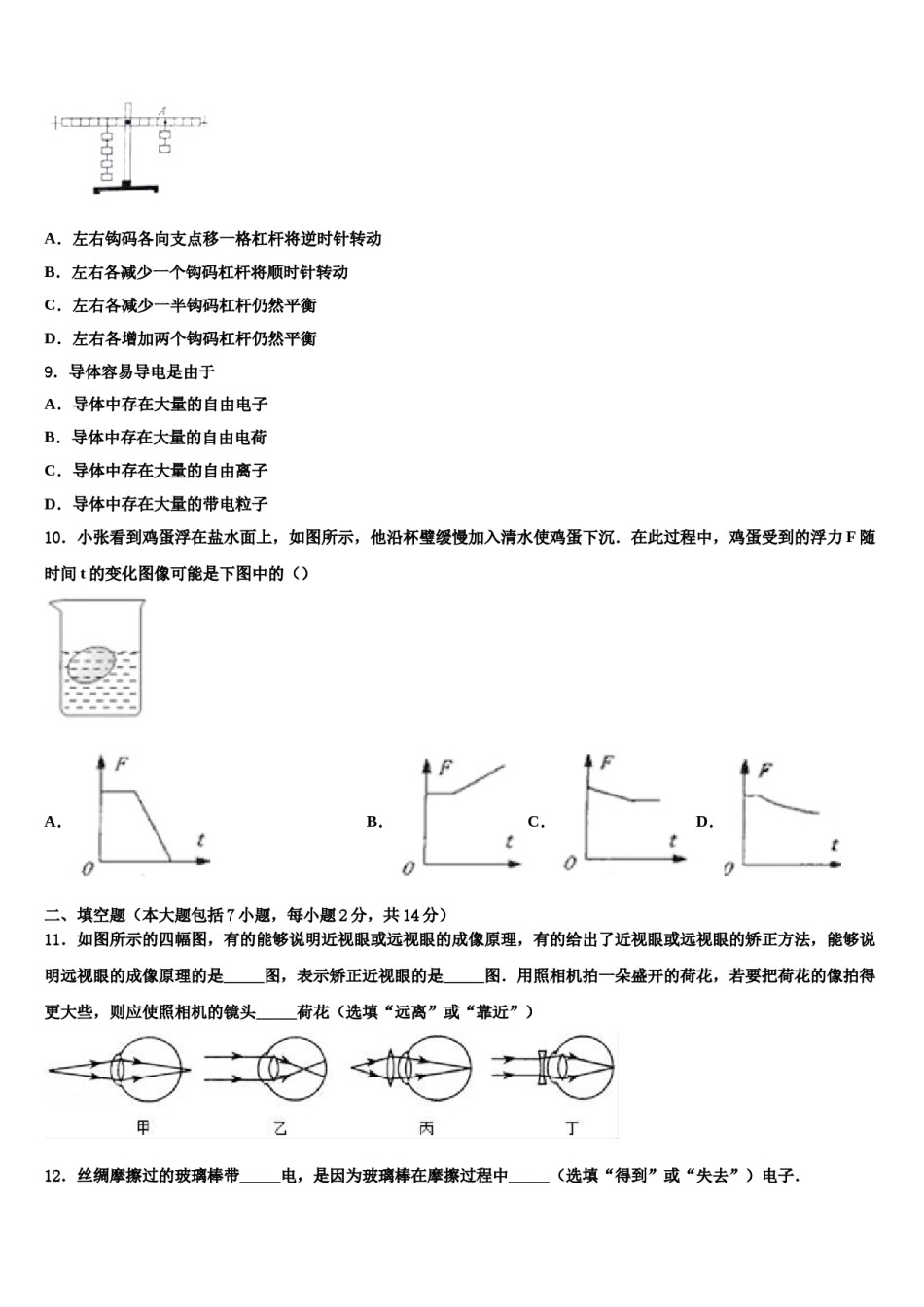 辽宁省大连协作校2023-2024学年十校联考最后物理试题含解析.doc_第3页