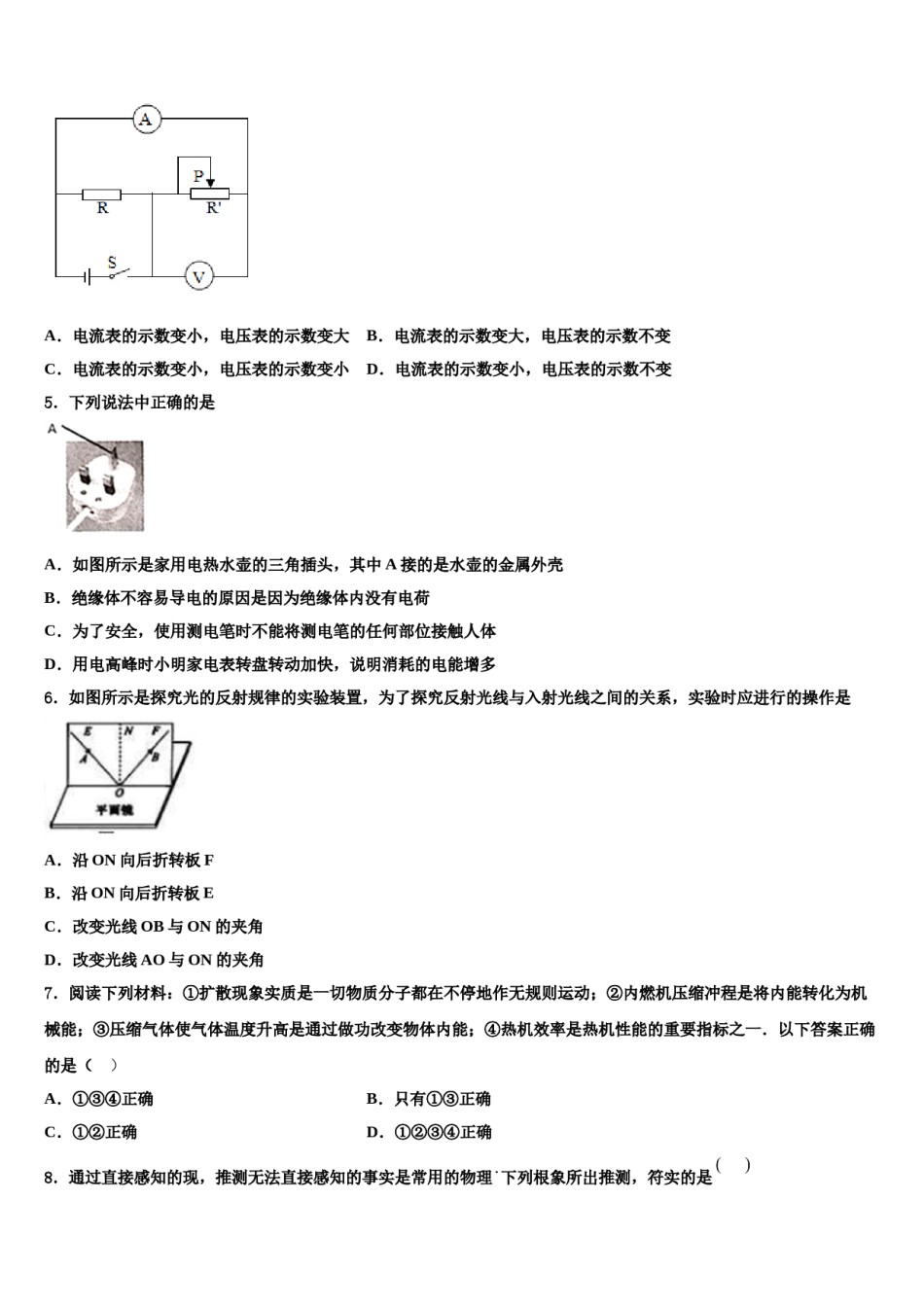 辽宁省大连市中学山区2024届中考物理考试模拟冲刺卷含解析.doc_第2页