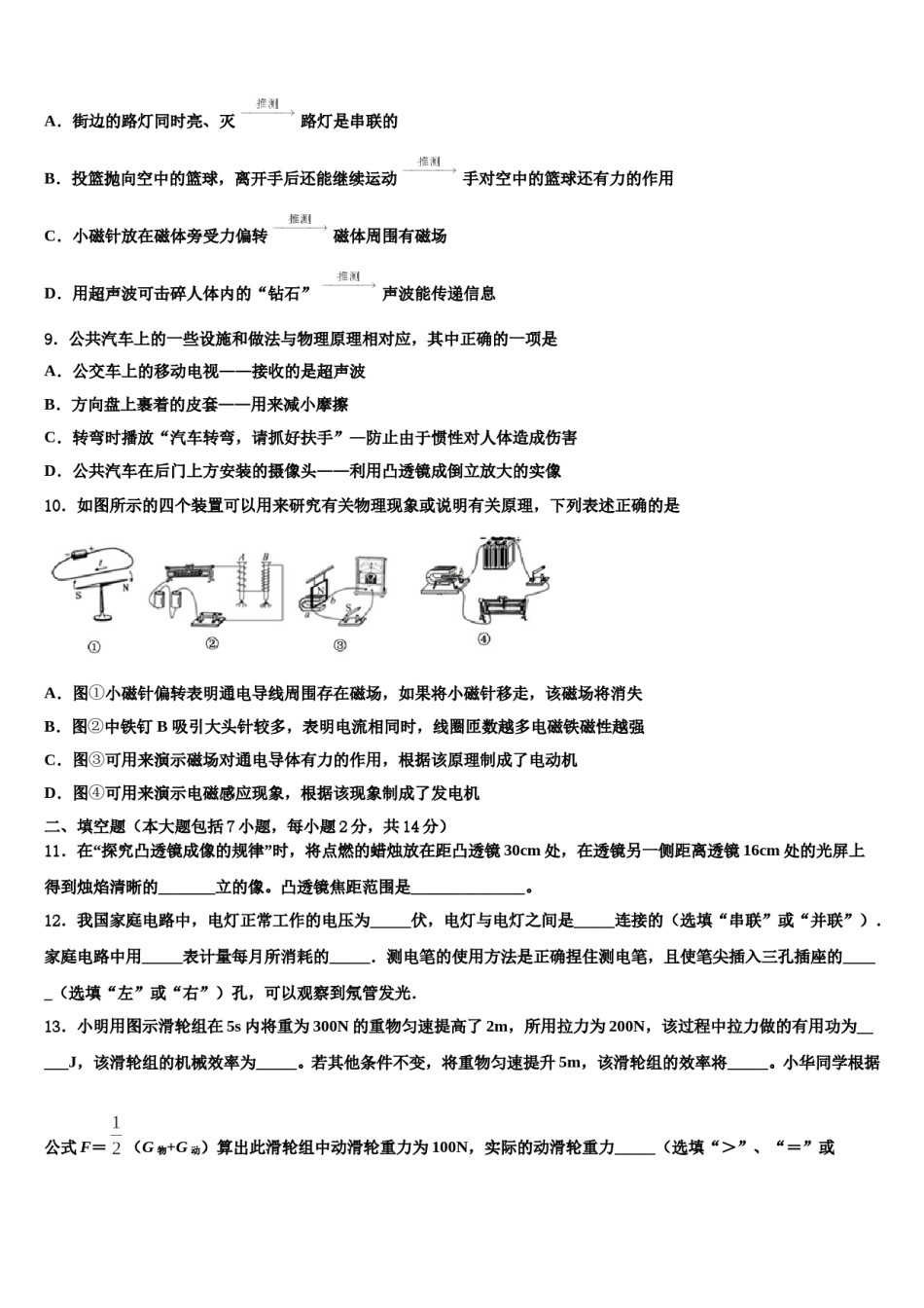 辽宁省大连市中学山区2024届中考物理考试模拟冲刺卷含解析.doc_第3页