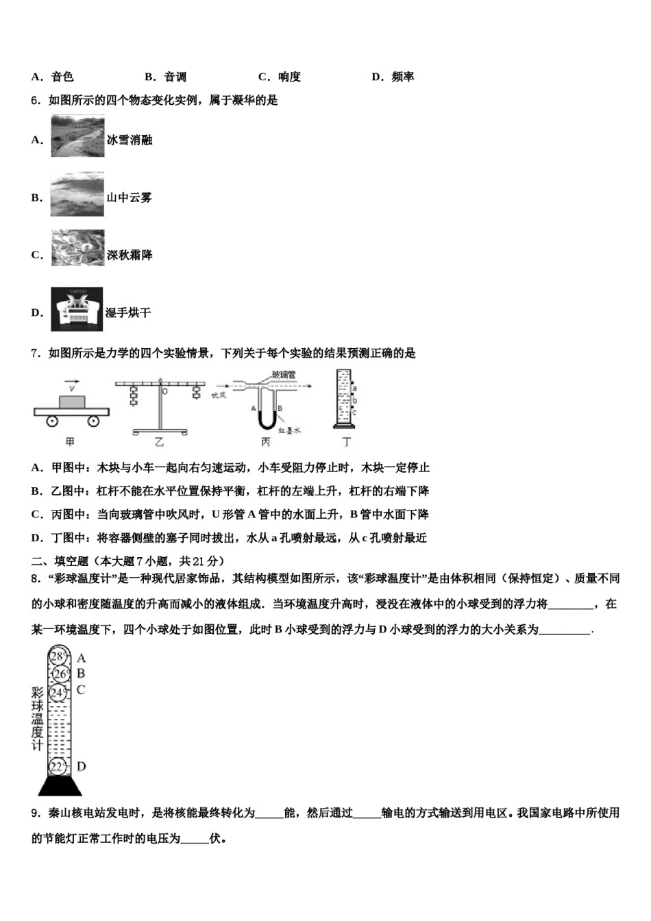 辽宁省大连市中山区2024年中考物理考前最后一卷含解析.doc_第2页
