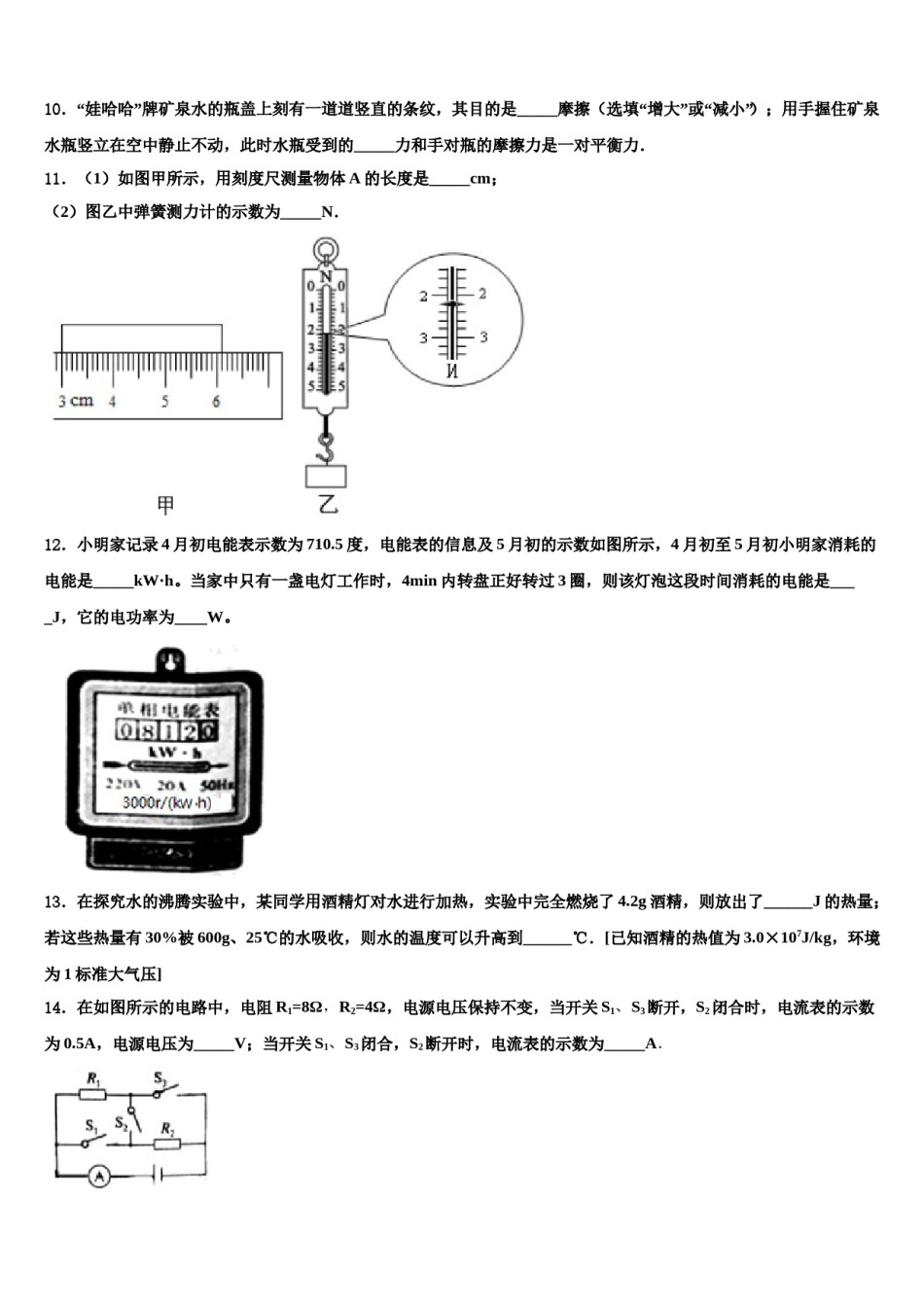 辽宁省大连市中山区2024年中考物理考前最后一卷含解析.doc_第3页