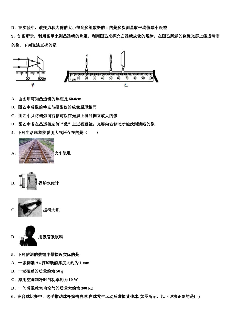 辽宁省大连市中山区重点中学2024年中考物理模拟试题含解析.doc_第2页